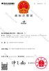 চীন WENZHOU YIHENG MACHINERY CO.,LTD সার্টিফিকেশন